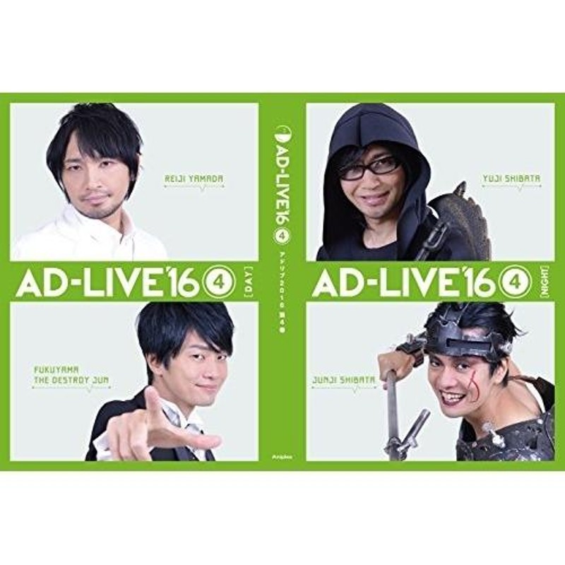 ソニーミュージック AD-LIVE 2016 第4巻（中村悠一×福山潤） 中村悠一