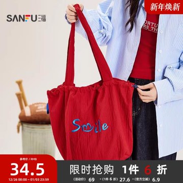 三福挎包秋季城市運動韓系休閑多巴胺撞色托特包女包506101