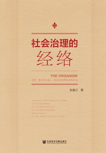 【電子書】社会治理的经络