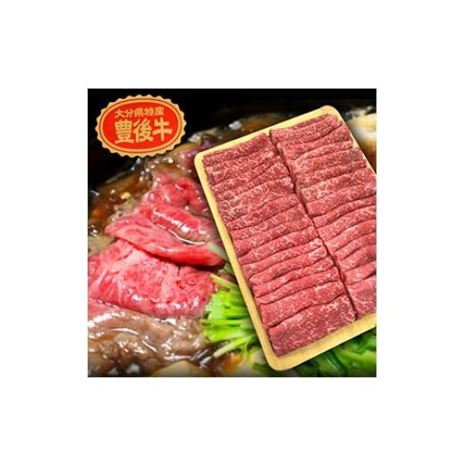 ふるさと納税 大分県 中津市 A1.豊後牛スライス肉 450g 和牛 牛肉 すき焼き肉 焼き肉セット 焼肉 大分県ブランド肉 大分県産 九州産 中津市 国産 送料無料／熨…