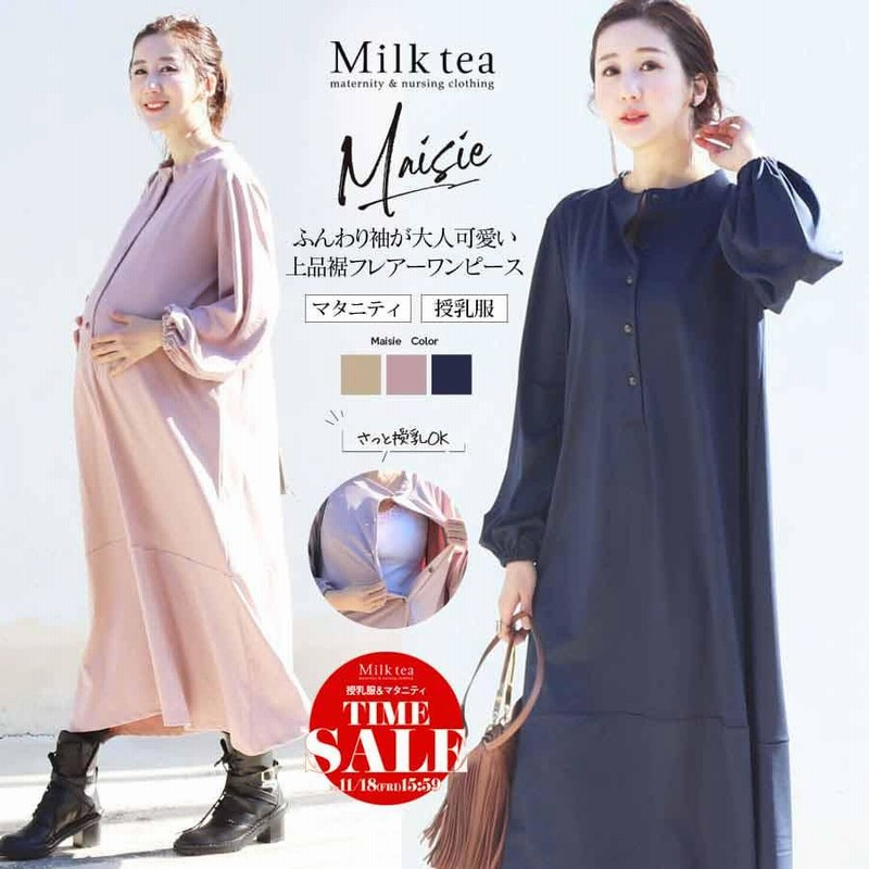 授乳服 マタニティ メイジー裾フレアーロングワンピース 妊娠 出産 産前産後 妊婦服 Milk Tea ミルクティー 安い 通販 Lineポイント最大0 5 Get Lineショッピング