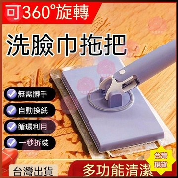 【超低價🔥】洗臉巾拖把 免手洗拖把 迷你小拖把 擦地神器 懶人拖把 平面小拖把 免洗拖把 一次性拖把 平板拖把 拖把布