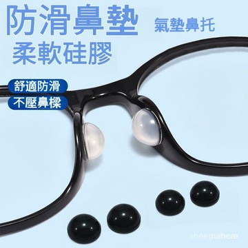 🚀臺灣12H🚀眼鏡鼻託粘貼鼻墊氣囊中空硅膠超軟防滑增高墊墨鏡太陽鏡闆材鏡貼 HNMD