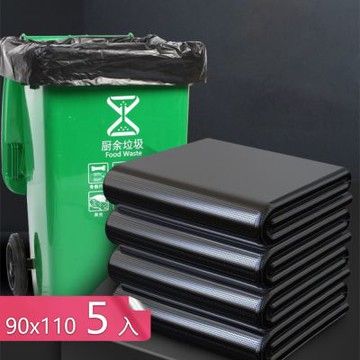 【荷生活】全尺寸加厚耐拉扯大型垃圾袋 大容量結實強韌高延展黑色垃圾袋-90*110 五入組