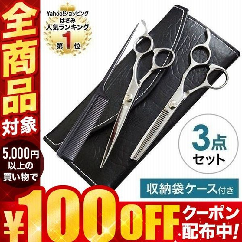 ハサミ 髪用 子供 散髪ハサミセット プロ 前髪カット はさみ カットバサミ 子ども 鋏 散髪用 セルフ 自分で カット スキハサミ ヘアーカット ケース コーム 通販 Lineポイント最大0 5 Get Lineショッピング
