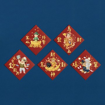 2026五路財神燙金斗方春聯【小款】5入