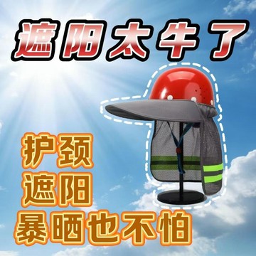 ⭐臺灣倉出貨⭐大帽檐遮陽帽 男護脖防紫外線安全帽防曬遮陽帽大帽檐反光帽夏季