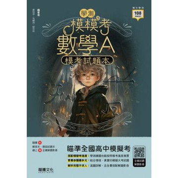 【模模考】數學A學測模考試題本（套書）_Readmoo 讀墨電子書