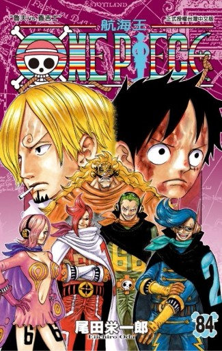 ONE PIECE航海王（84）[二手書_普通]