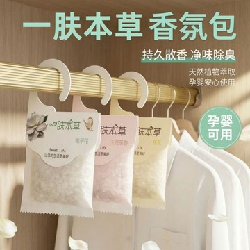 ✨新款特惠✨衣櫃除味留香防潮衣物祛蟎散香持久宿舍掛衣服防黴防潮薰香包櫥櫃