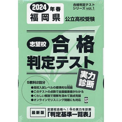 福岡県公立高校受験実力診断