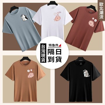 歐北潮流【涼感綿T 酷熱剋星】冰瓷萊卡棉T 冰塊T 涼感上衣 情侶衣服 萊卡棉 大尺碼上衣 冰瓷T TB130-133