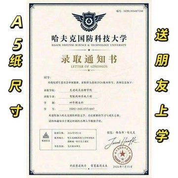新上架👉三角洲哈夫克錄取通知書創意搞怪錄取書整蠱新款精緻送朋友交換禮物 送朋友禮物