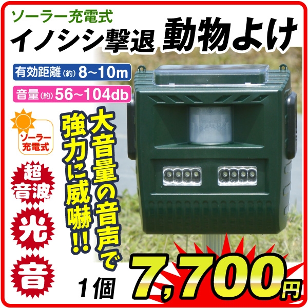 イノシシ 撃退 ソーラー 動物よけ 1個 猫よけ 獣害 対策 警報音 超音波 光 ネコ アライグマ 防犯 防水 いのしし 動物 撃退器 国華園 通販  LINEポイント最大0.5%GET LINEショッピング