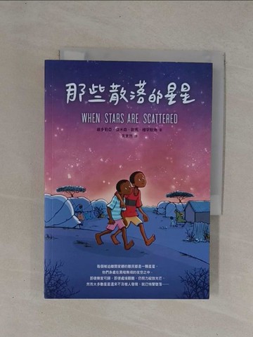 【書寶二手書T1／兒童文學_YCL】那些散落的星星_維多莉亞．傑米森（Omar Mohamed）, 伊曼．蓋迪（Iman Geddy）