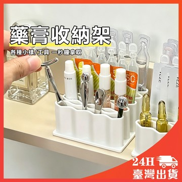 🔥可裁剪+隔日到貨🔥藥膏收納架 化妝品收納架 置物架 整理盒 雜物收納盒 桌面收納盒 文具收納盒 旅行藥膏收納 旅行收納