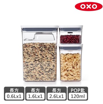 【美國OXO】POP 長方按壓保鮮盒三件組(含POP匙)