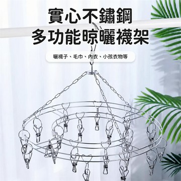 曬衣架 襪子曬衣架 內衣曬衣架 防風曬衣架 曬襪架 曬衣夾架 內衣褲曬衣架 毛巾曬衣架 旋轉曬衣架