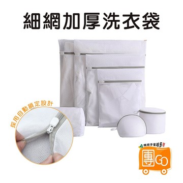 細網洗衣袋【團GO】衣物洗衣袋 加厚 洗衣袋 洗衣網 細網洗衣網 防打結洗衣袋 內衣袋 洗衣網袋 圓柱洗衣網 胸罩洗衣袋