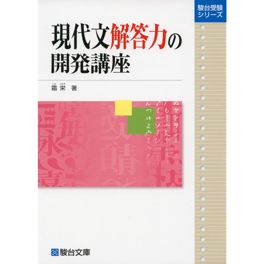 現代文解答力の開発講座