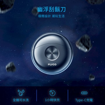 FLYCO 幽浮電動刮鬍刀 FS891TW