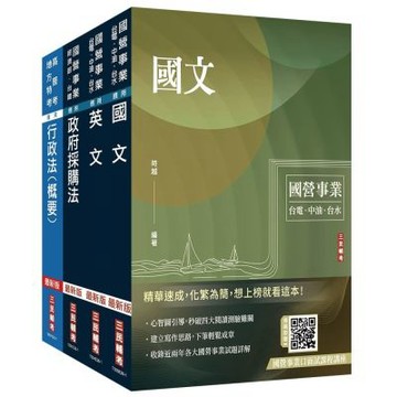 2026中央造幣廠新進人員[評價職位-行政事務員]套書(贈雲端課程：國營事業口面試、英文常考基礎文法速成)(S111E26-1)