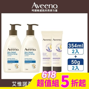 艾惟諾燕麥高效舒緩呵護組(保濕乳354ml*2+薰衣草護手霜50g*2)
