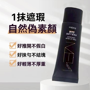 台灣現貨 素顏霜 隔離霜 妝前乳 懶人素顏霜 遮瑕素顏霜 男士素顏霜 均勻膚色不假白 防水防汗 亮膚遮瑕 男士必備素顏霜