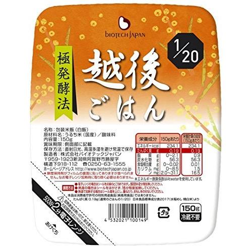 たんぱく質0.19g 越後ご飯パックタイプ 150g (国産米使用)1 20 ×20個