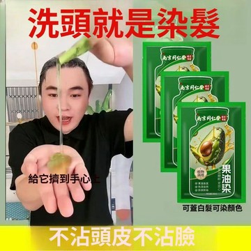 🚀在臺直出 優選直營💛【20袋】果油染獨立袋裝染髮劑袋裝植物懶人可用自己在家染髮膏