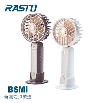 RASTO RK16 二合一手持立式三段風速充電風扇(活動)粉