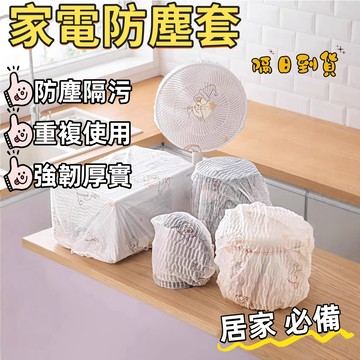 台灣出貨🌰冷氣防塵套 空調防塵罩 室內機防塵罩 家電防塵套 防塵套 防塵罩 冷氣套 膜套 空調保護套 家具保護套