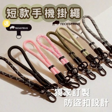 【🔥台灣現貨 手腕掛繩】7MM手腕掛繩 短款手機掛繩 手腕帶 防盜繩 鑰匙圈 防盜扣 固化布墊片多功能短繩 防丟繩 掛繩