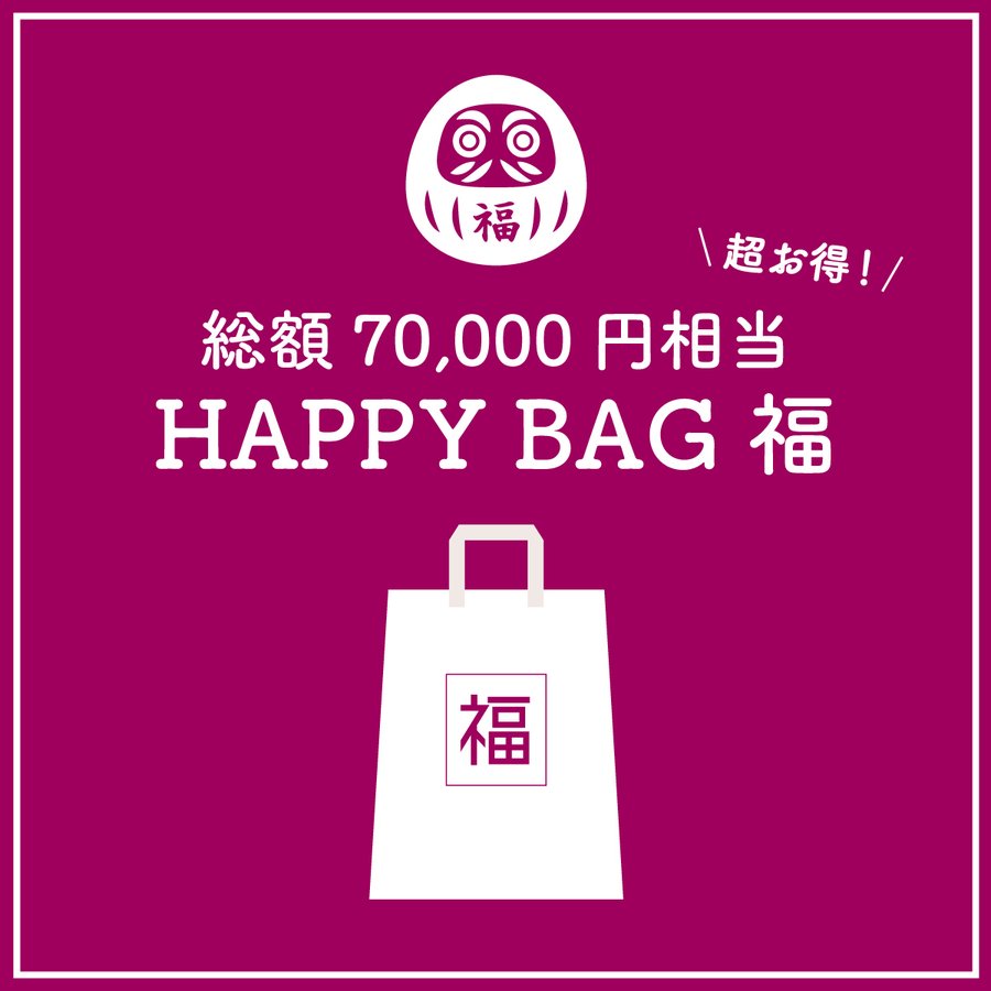 数量限定】HAPPY BAG 福 [送料ウエイト：12]【7万円相当】 通販 LINEポイント最大0.5%GET | LINEショッピング