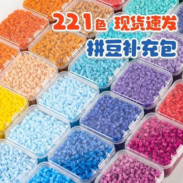 🌐台灣出貨🌞甄選好物🧲拼豆 融合豆 燙豆 拼豆補充包 拼拼豆豆手工diy套裝3d立體拼豆融合豆補充多色可選