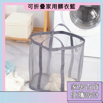 隔日配🚀可折疊家用髒衣籃 家居百貨 收納置物 手提籃 大容量 生活小幫手 洗衣籃 透氣網紗