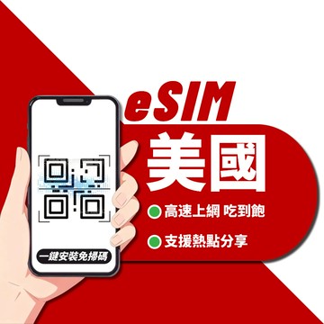 【寰宇通訊】美國 加拿大eSIM｜自動發貨 五分鐘取件 高速上網 兩地通用 網卡 美國 加拿大 吃到飽 esim