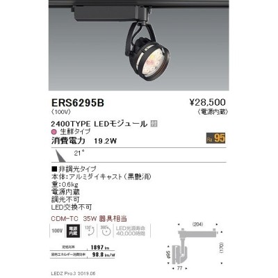 ERS6295B 遠藤照明 スポットライト ENDO_直送品1__23 | LINEショッピング