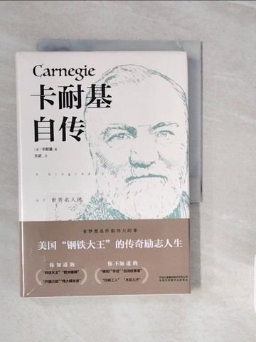 【書寶二手書T5／傳記_V3N】卡耐基自傳_簡體_卡耐基