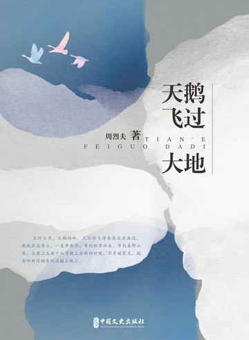 【電子書】天鹅飞过大地