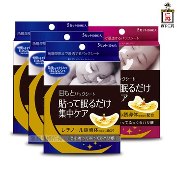 [森下仁丹]整晚貼眼膜(3盒)+整晚貼微笑無痕膜(1盒)