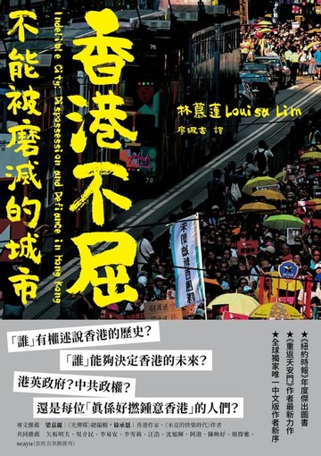 【電子書】香港不屈：不能被磨滅的城市