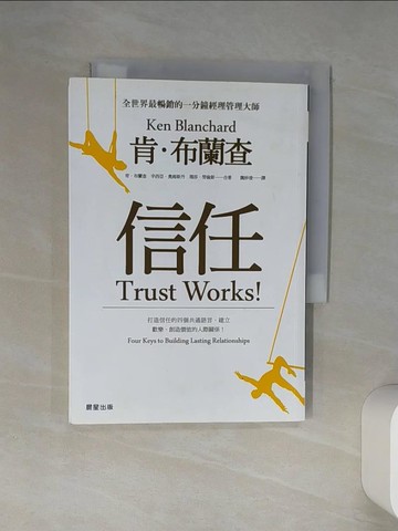 【書寶二手書T3／歷史_TJS】信任_肯．布蘭查, 辛西亞．奧姆斯丹, 瑪莎．勞倫斯,  魏妙凌