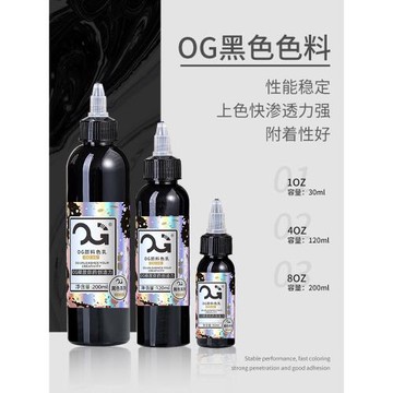北京強子紋身器材 OG紋身色料黑色刺青割線打霧墨水顏料正品