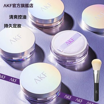 【送散粉刷+卸妝膏】AKF新款散粉 定妝粉 防水防汗 持久不脫妝 控油不脫妝 蜜粉餅 散粉 平價學生黨