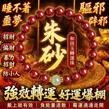 【神明過爐🙏🏻】隔日到貨 高含量硃砂手鏈 原礦硃砂手鏈 硃砂手鏈 紫金砂手串 本命年護身符 男女手串 招財 招桃花