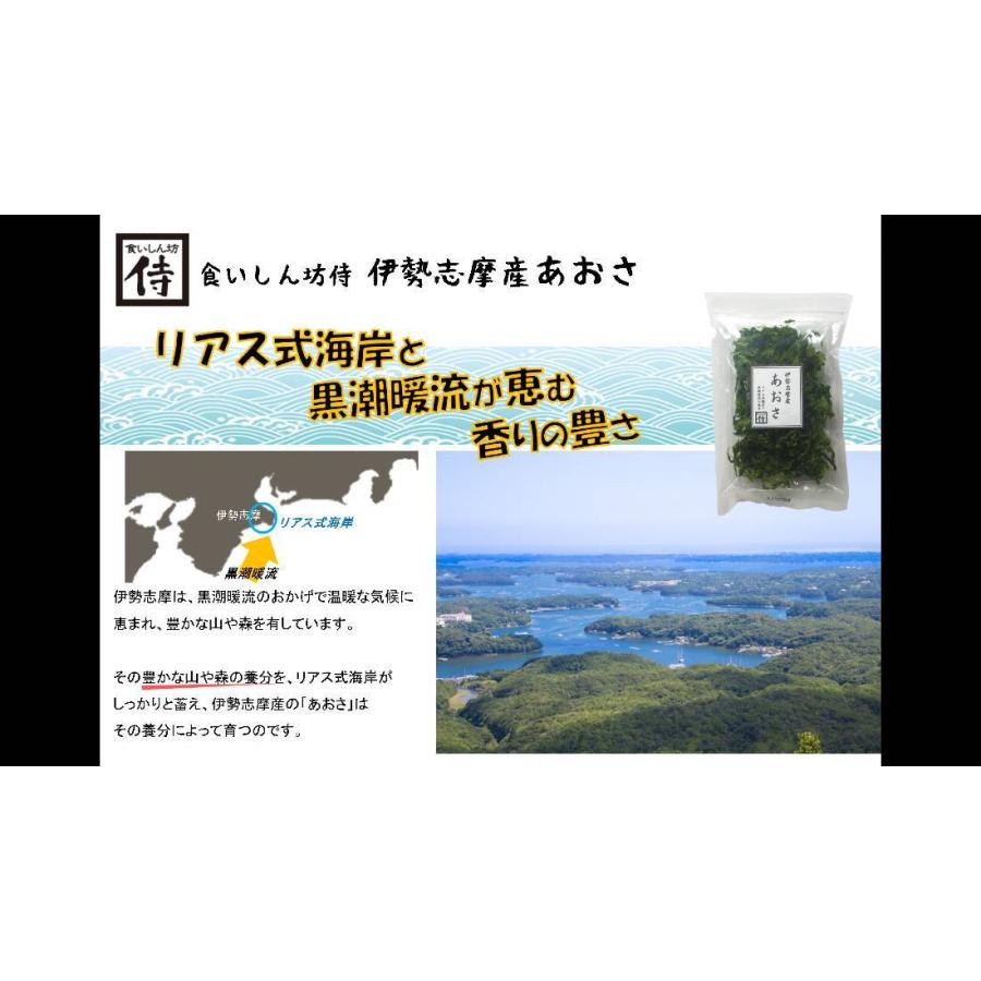 伊勢志摩産 あおさ：徳用45g 食いしん坊侍 （チャック付袋）