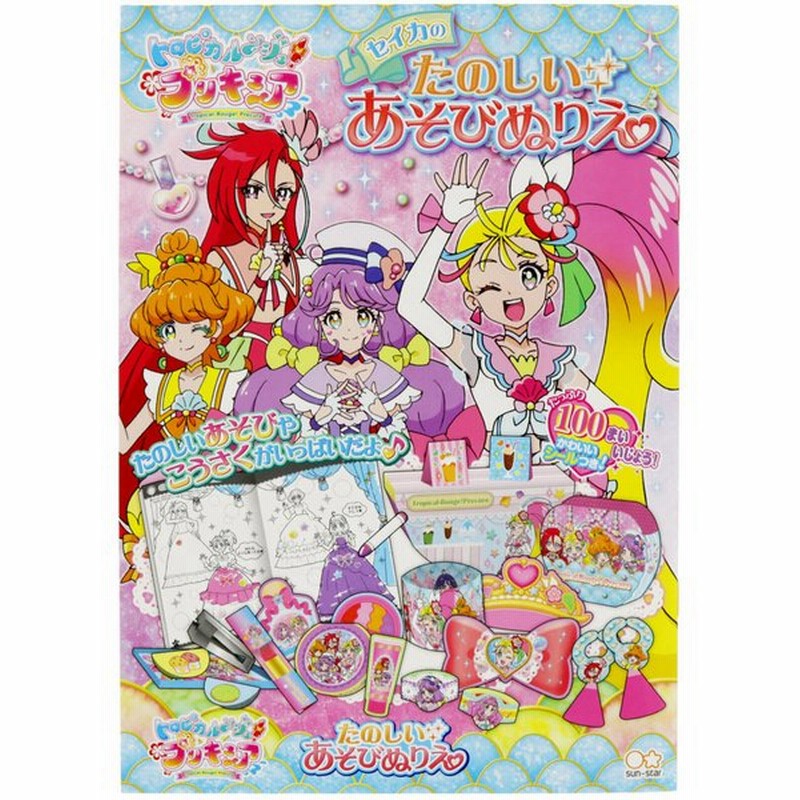 ぬりえ B5判 サンスター文具 トロピカルージュプリキュア たのしいあそびぬりえ 443a 通販 Lineポイント最大get Lineショッピング