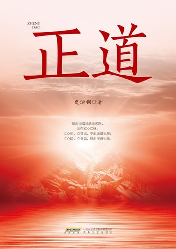 【電子書】正道