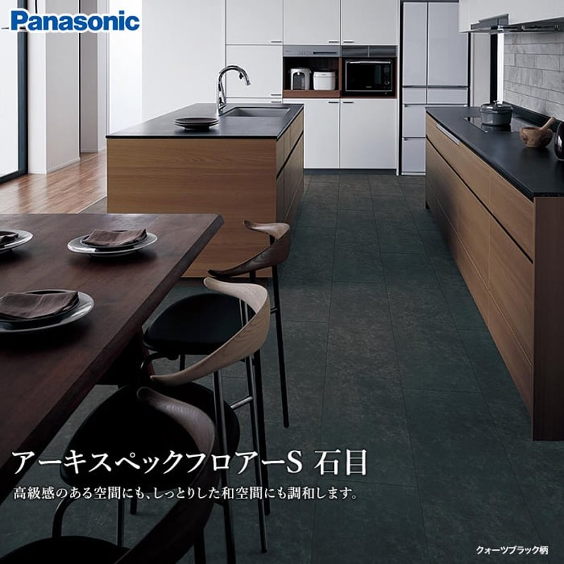 フローリング材 Panasonic アーキスペックフロアーS 石目 (床暖) 1坪